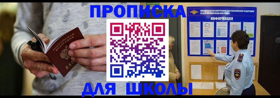прописка ребенка в Берёзовском