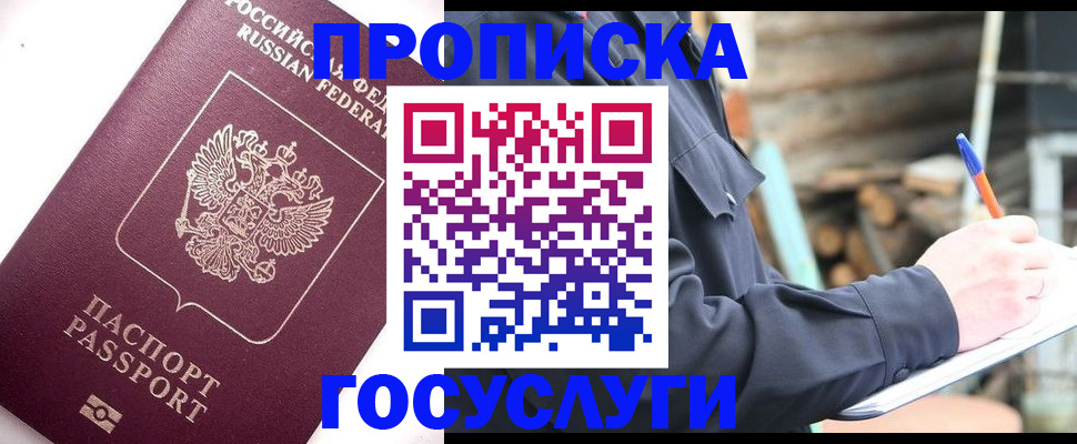 прописка для работы в Берёзовском