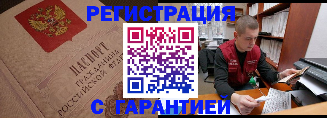 прописка штамп в Берёзовском