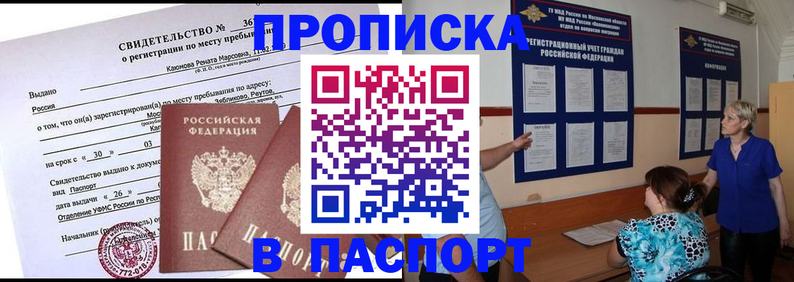 временная регистрация адрес в Берёзовском